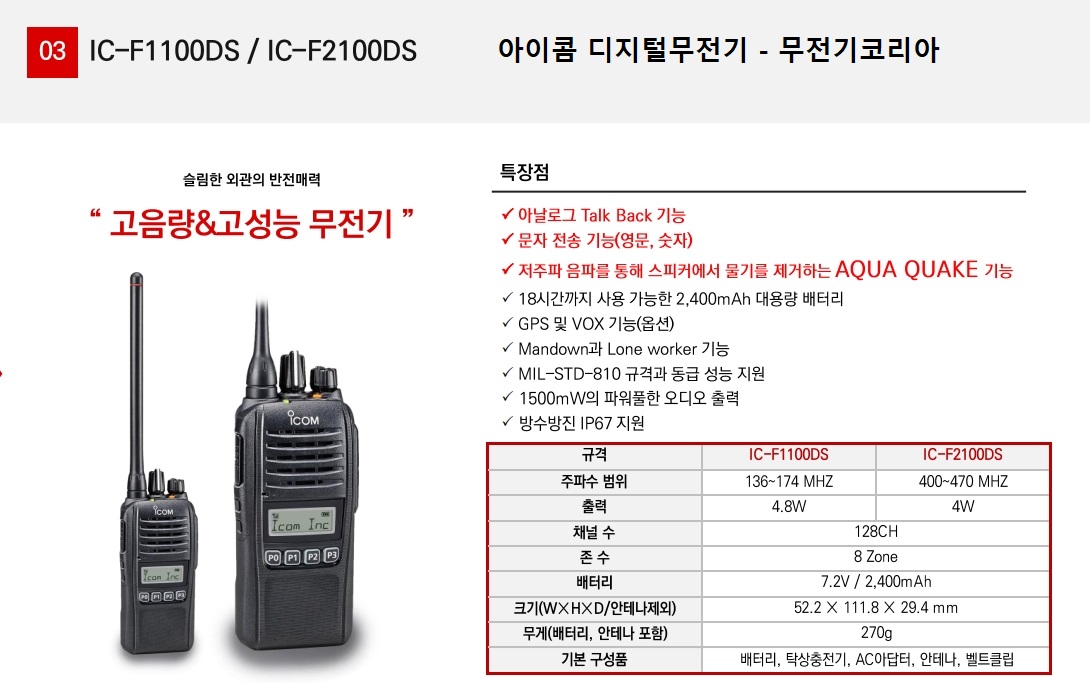 아이콤 무전기 상세정보 1