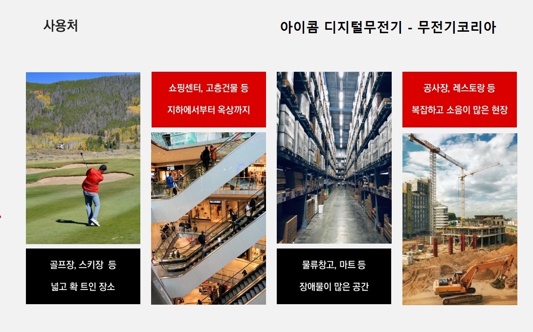 아이콤 무전기 상세정보 3